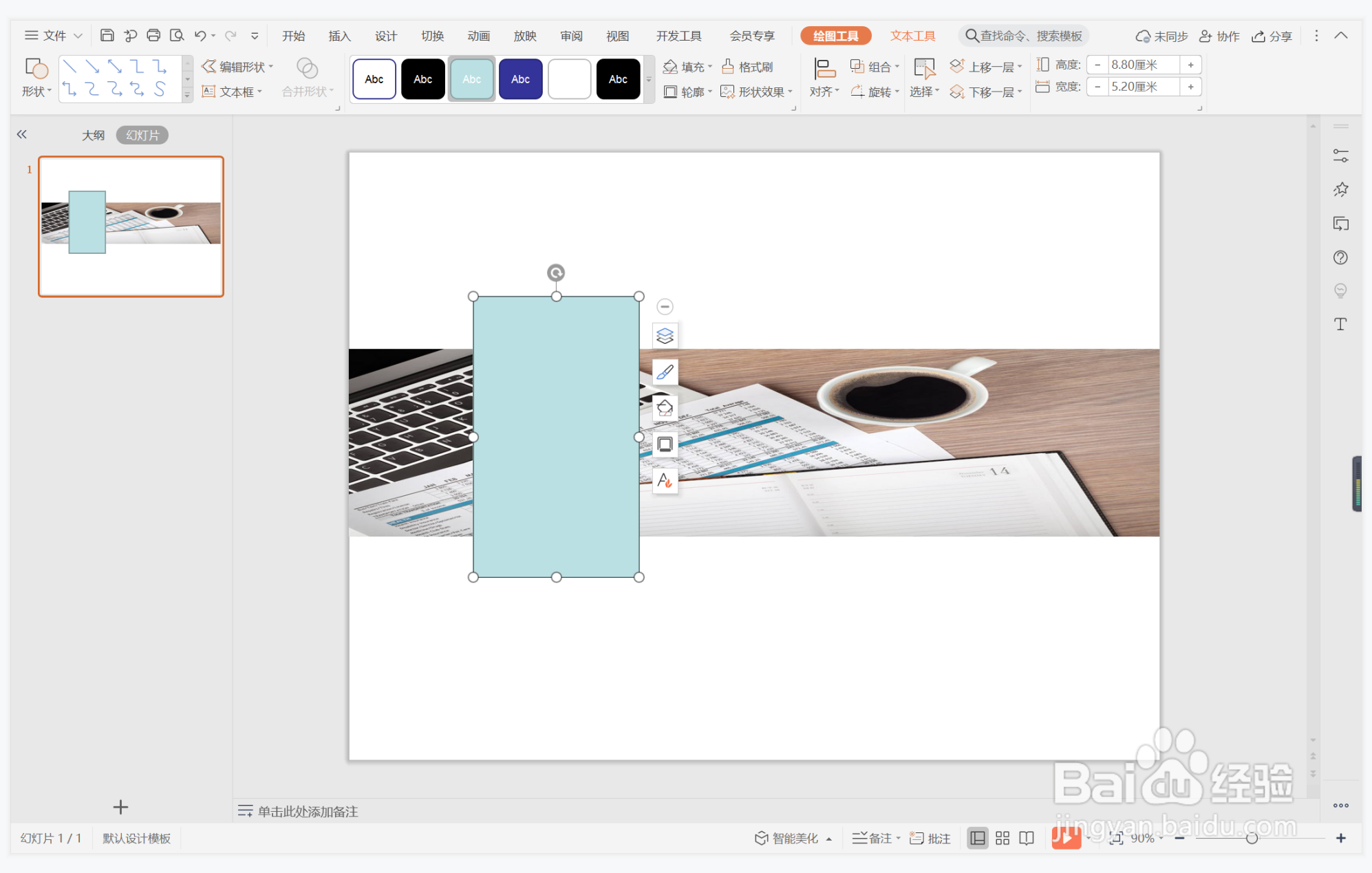 wps演示中如何制作风调雨顺型过渡页面