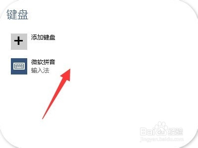 win10怎样设置微软输入法