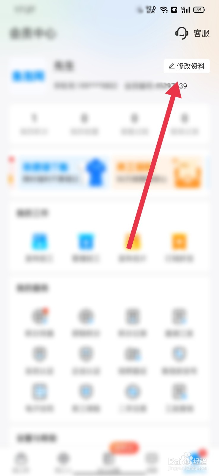 渔泡网怎么进行实名认证