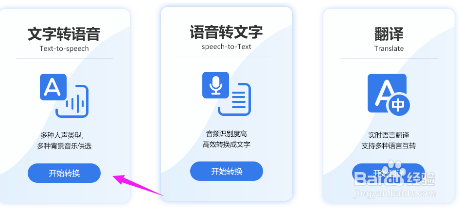 电脑上如何将文字转语音