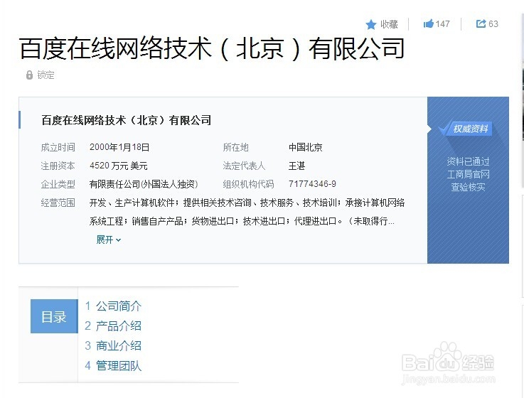 如何查看面试企业的情况