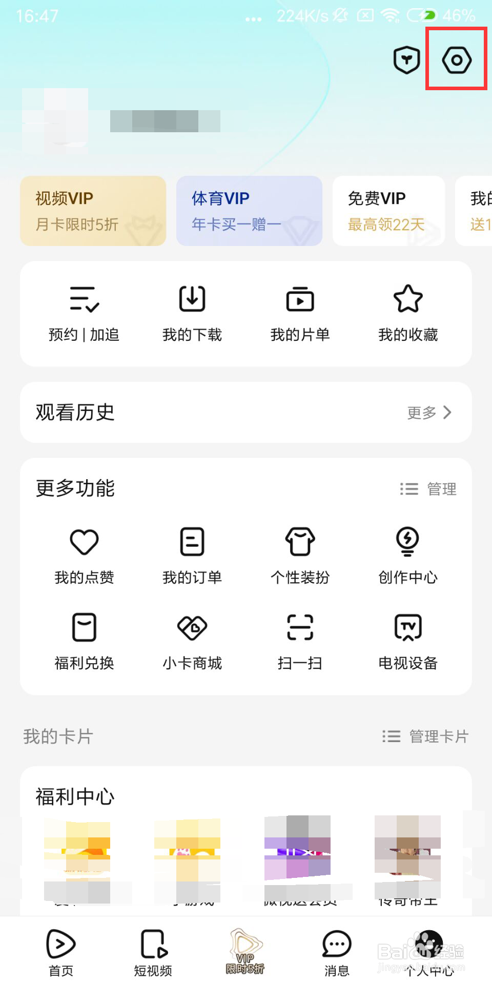 腾讯视频如何设置开启WiFi网络首页卡片自动播放