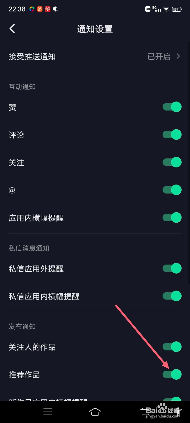 抖音怎么关闭推荐作品通知