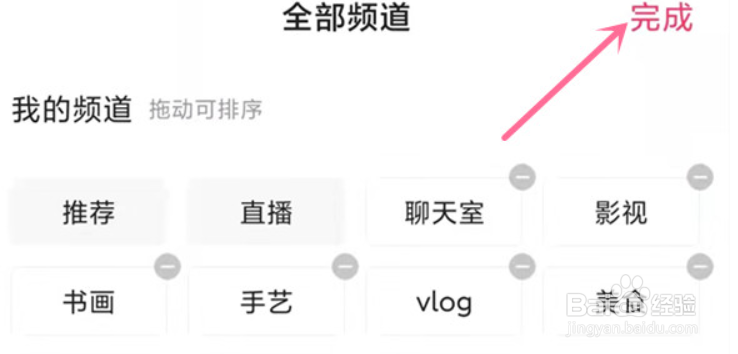 快手如何添加频道