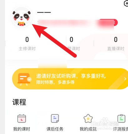 dada英语怎样注册登录？