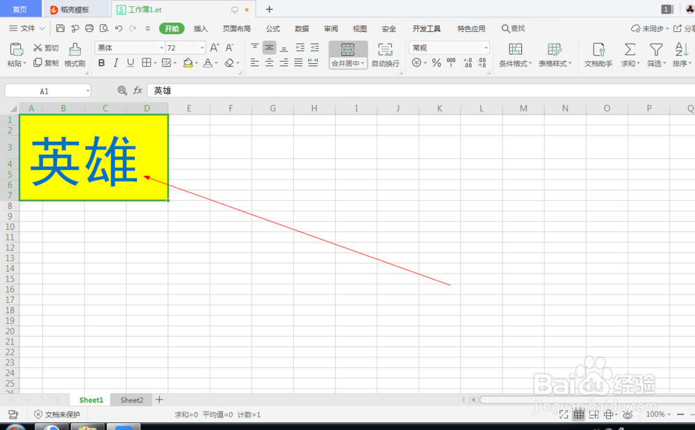 wps中如何设置单元格的底色（9）