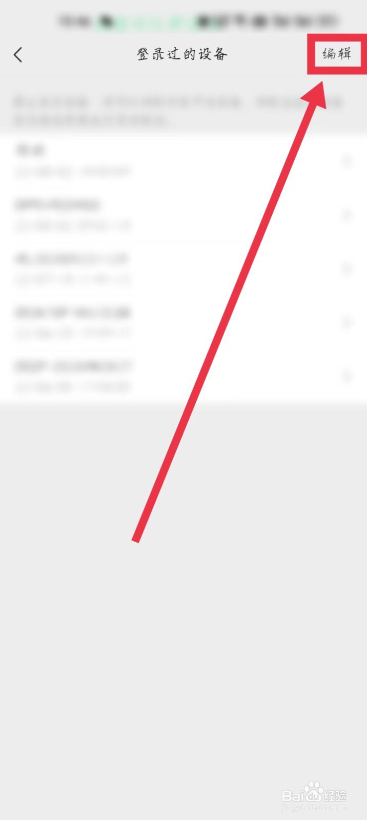 微信怎么把曾经登录过自己账号的设备删掉？