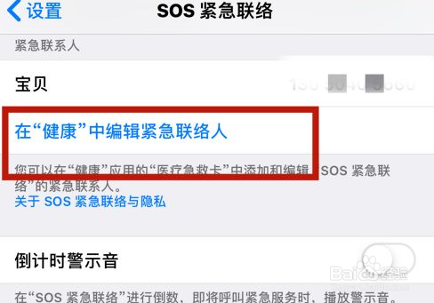 苹果一键呼叫紧急联系人