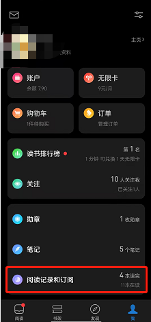 微信读书在哪取消订阅