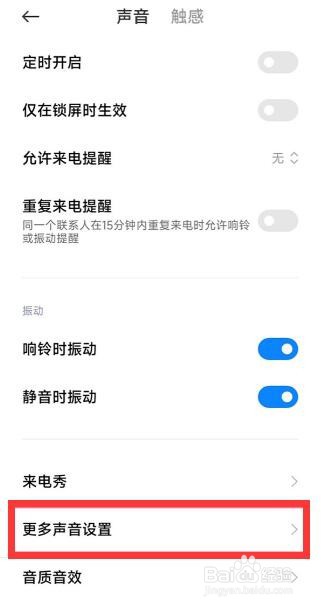 红米k50如何关闭按键提示音