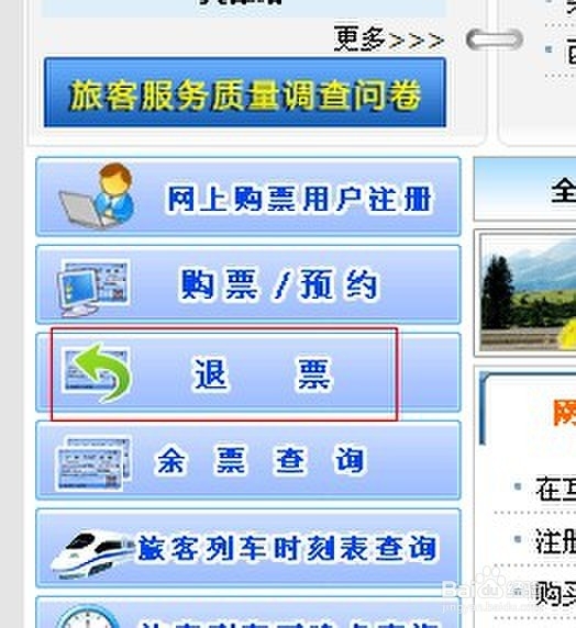 如何网上购买火车票