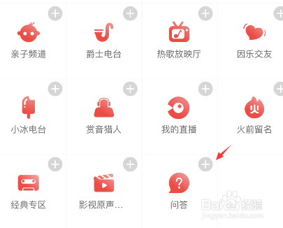 网易云音乐问答功能在哪里