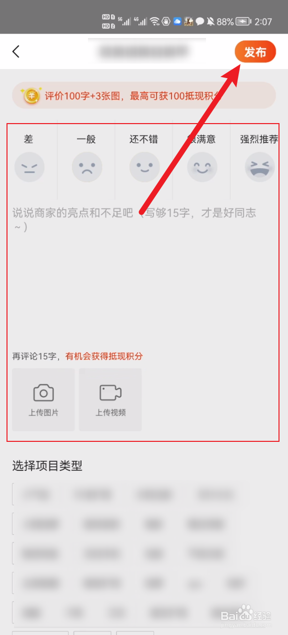 美团怎么评价商家