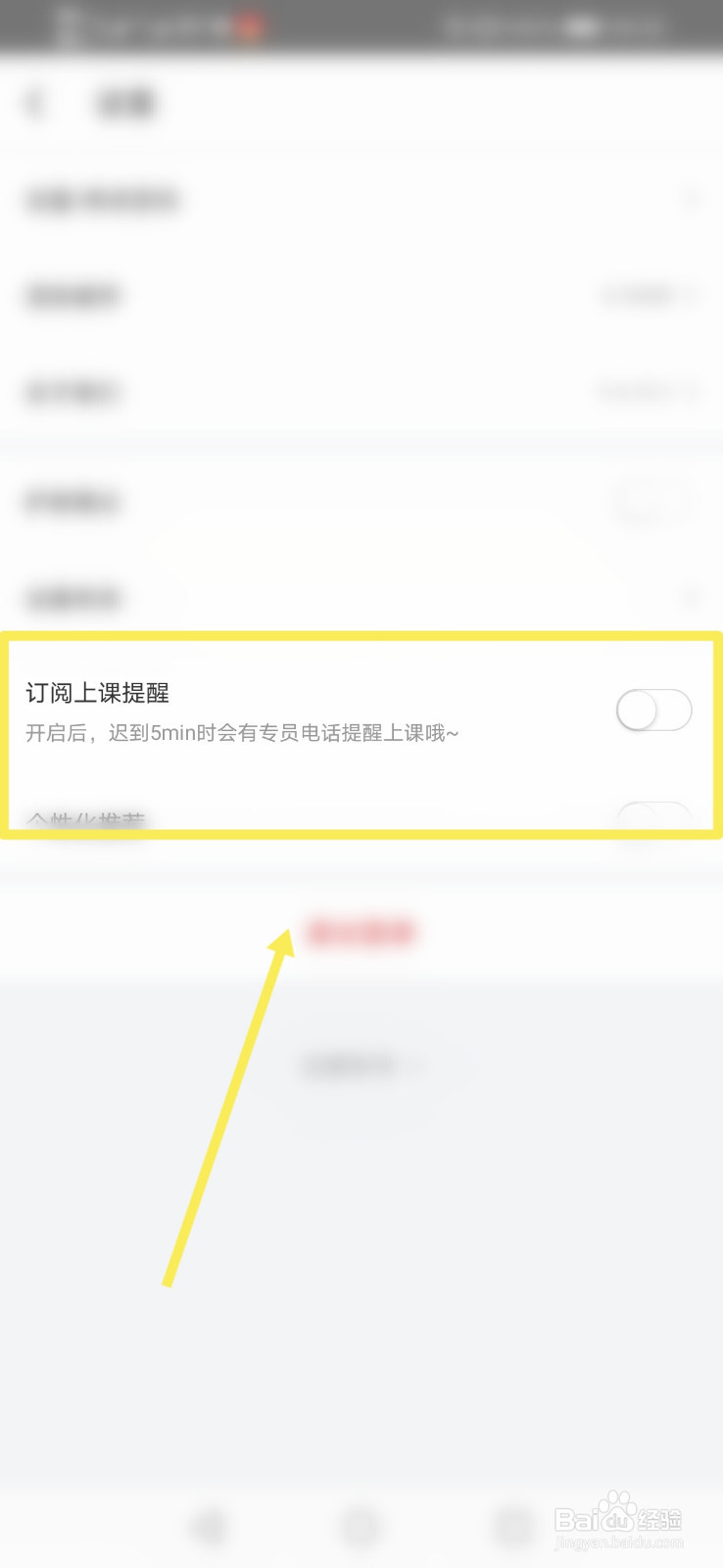 掌门1对1辅导怎么设置订阅上课提醒功能
