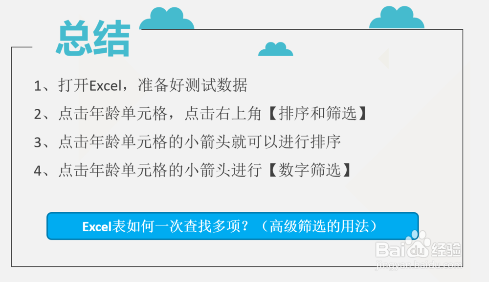 excel表如何一次查找多项？（高级筛选的用法）