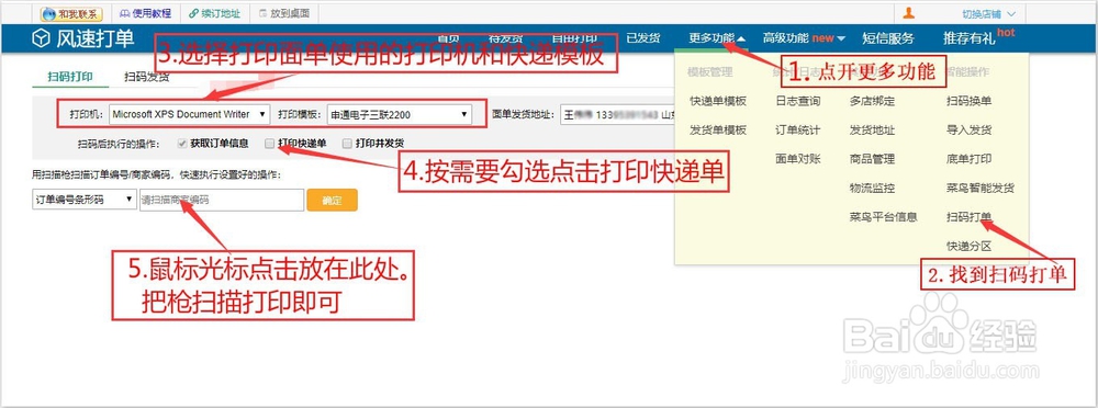 风速打单扫码打单如何编辑模板完成打印教程