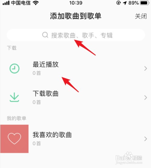 手机QQ音乐如何创建歌单