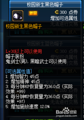 DNF黑暗武士时装属性选择
