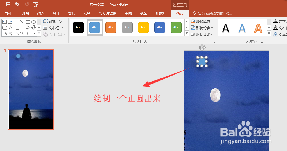 PPT 2016中如何做烟花绽放效果