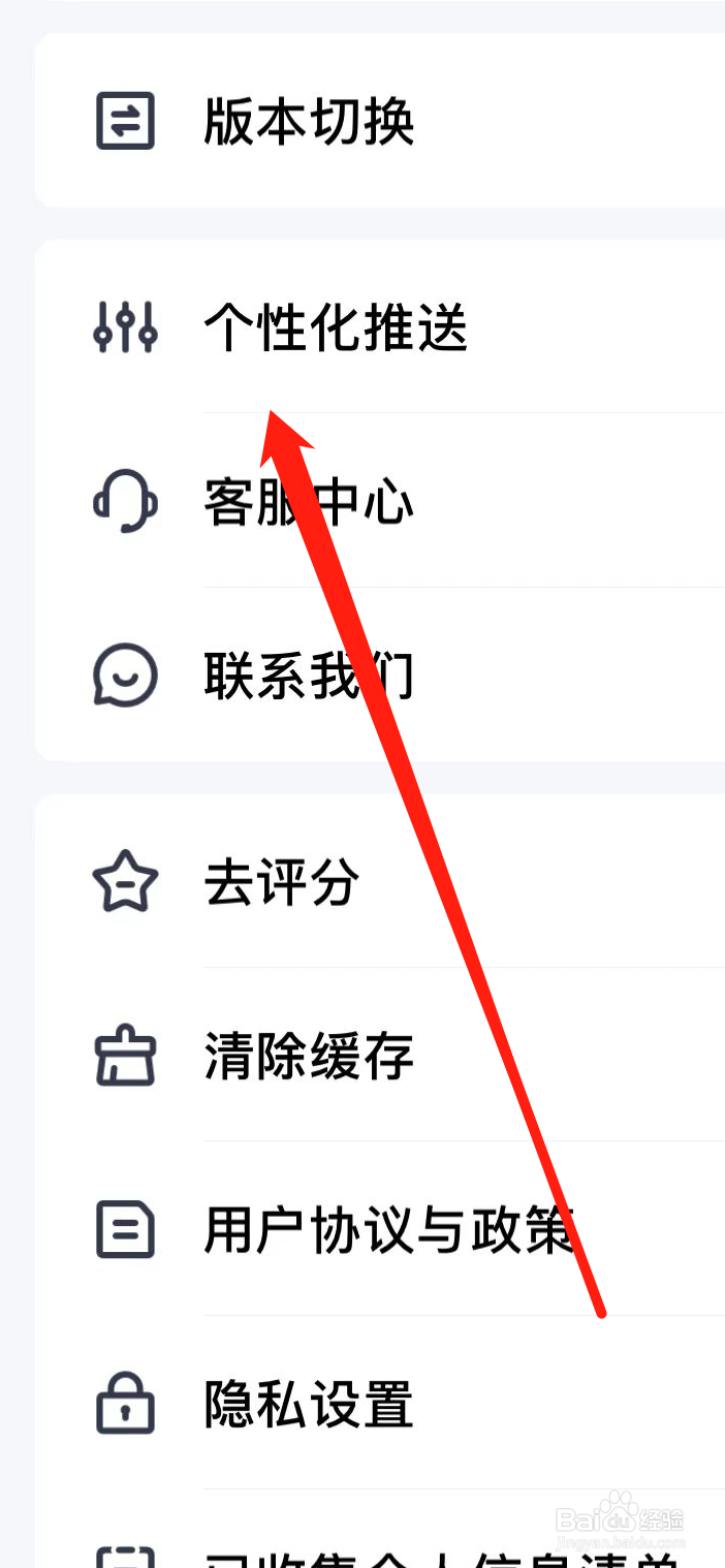 平安金管家如何开启个性化推送