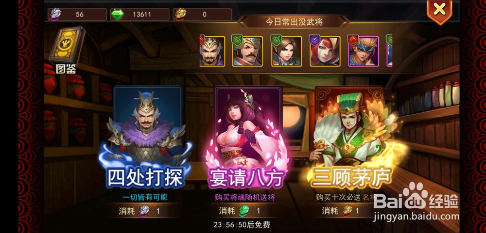 乱轰三国志手游军团委托玩法怎么玩？