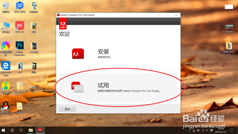 Pr软件怎么安装？