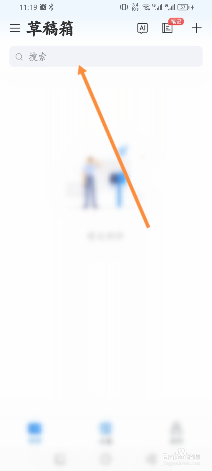 139邮箱软件怎么查看邮件的草稿箱