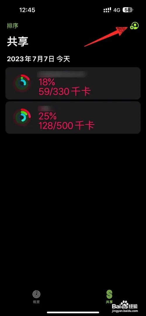 iwatch运动好友怎么添加