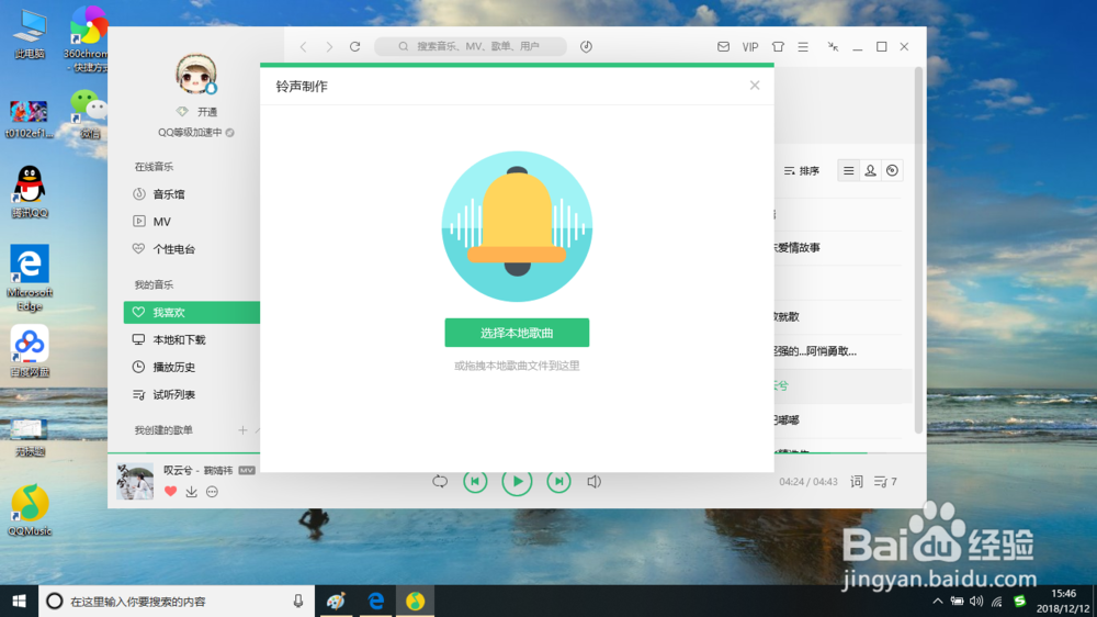 QQ音乐如何制作铃声