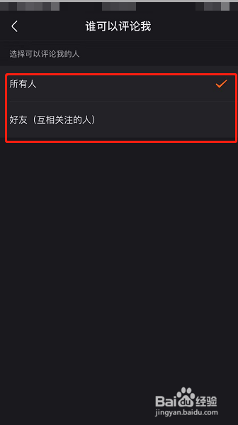 快手怎么设置谁可以评论我