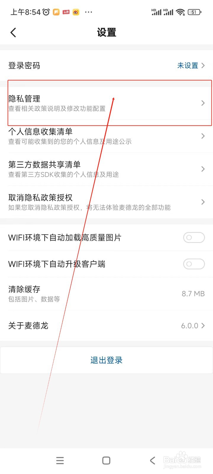 麦德龙如何查看隐私政策