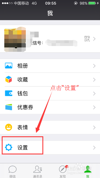 微信语音怎么切换到听筒模式