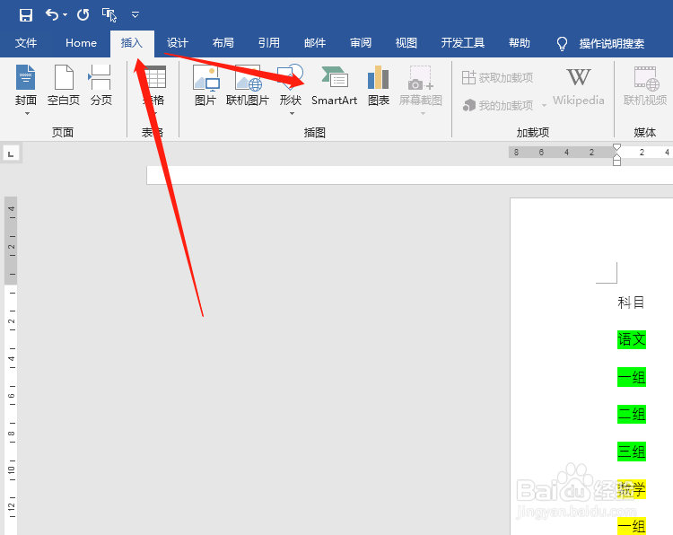 Word中如何制作思维导图