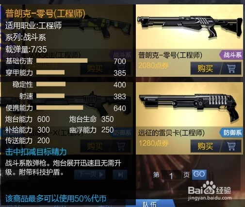 枪神纪战斗系工程师和防御系工程师武器的选择
