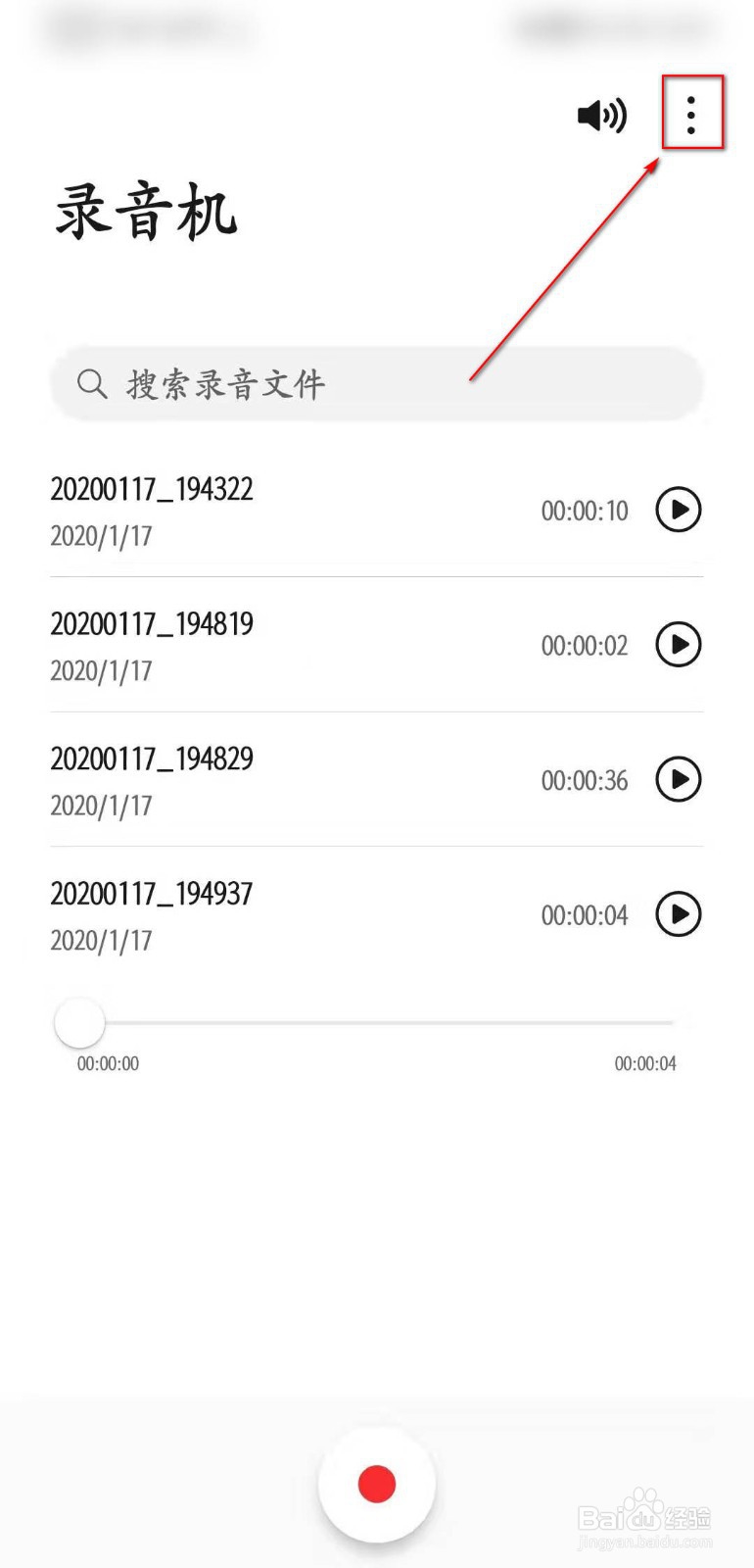 华为录音机设置