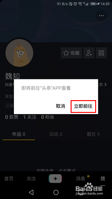 怎样在抖音中打开今日头条