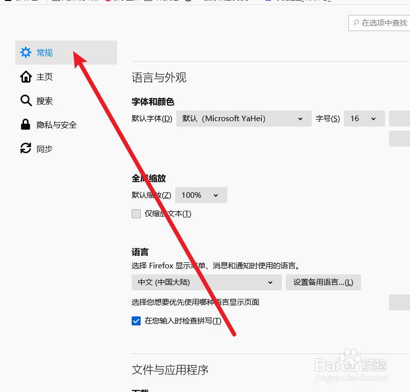 火狐浏览器在哪里设置语言