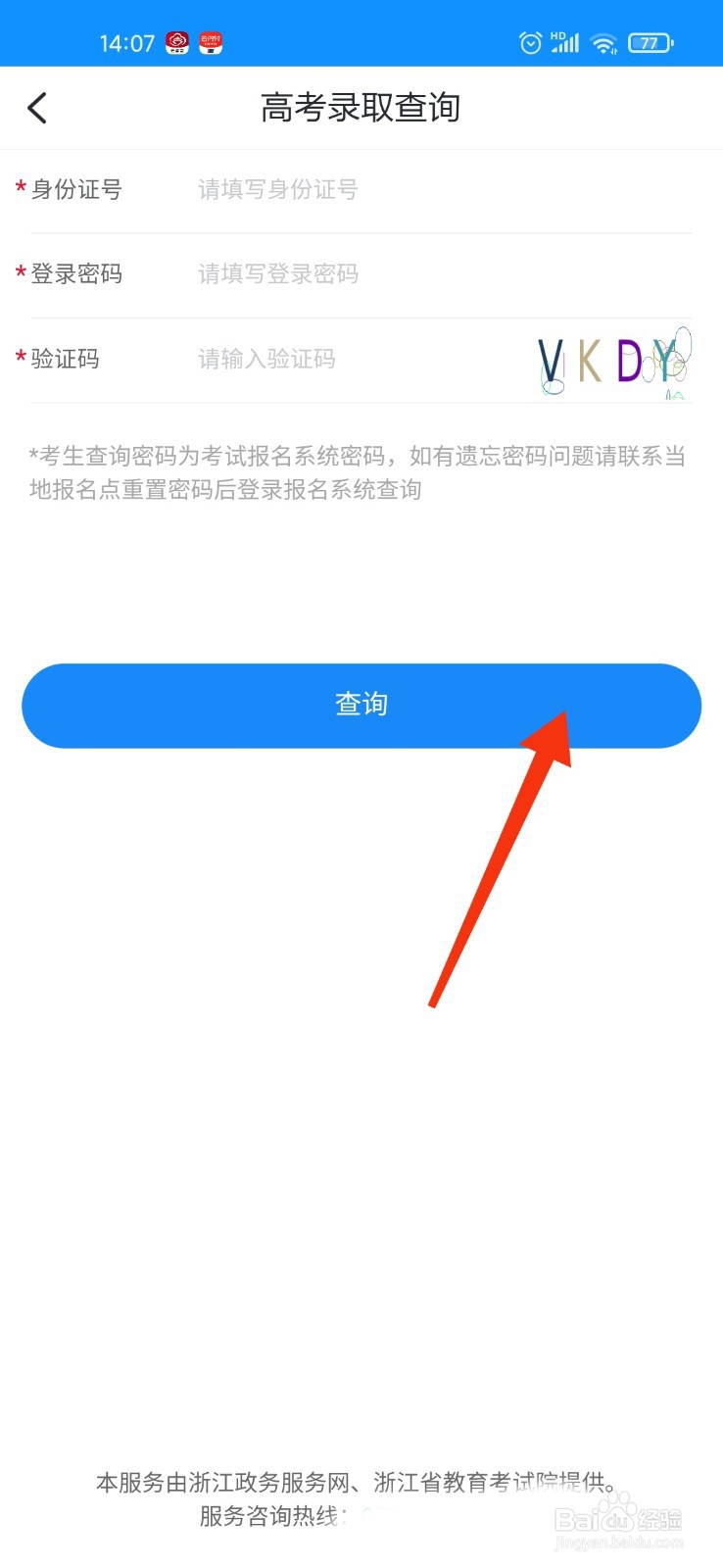 怎么查询高考志愿档案状态