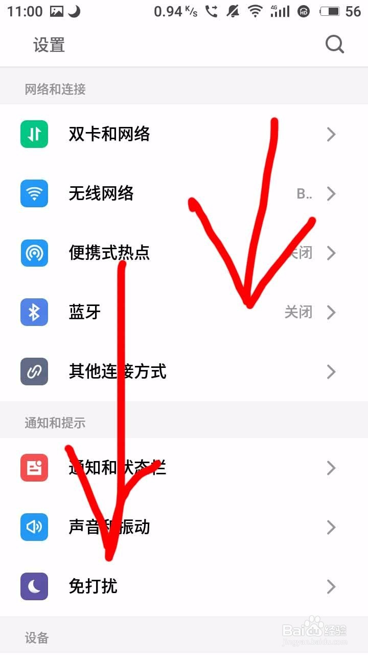 魅族手机如何设置屏幕常亮