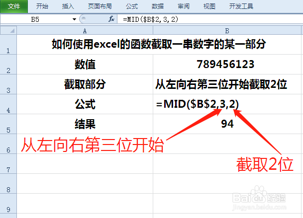 如何使用excel的函数截取一串数字的某一部分