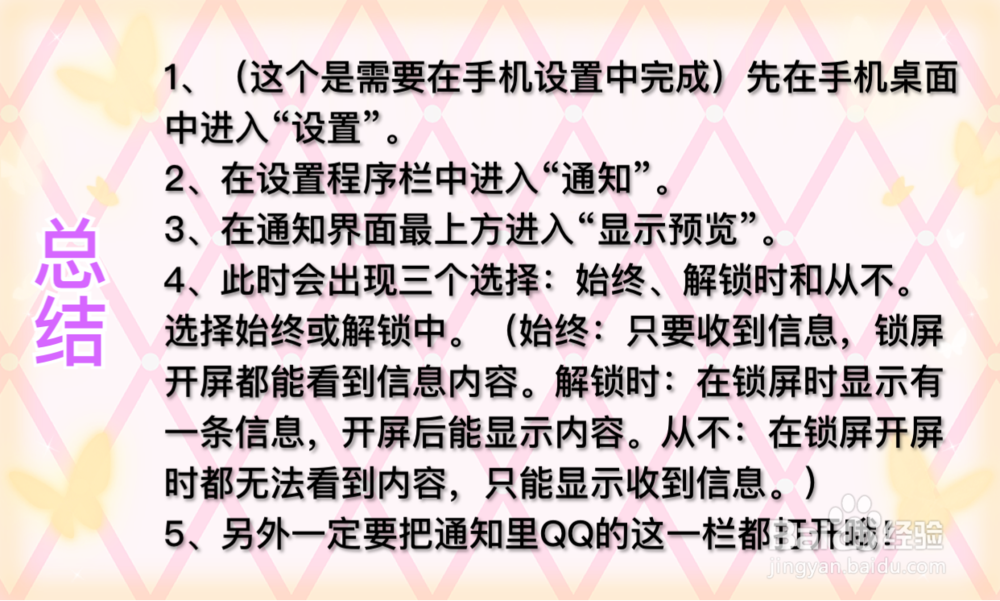 iPhone手机qq消息提示怎么能不显示内容