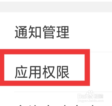 有爱陌聊APP怎样设置应用权限功能