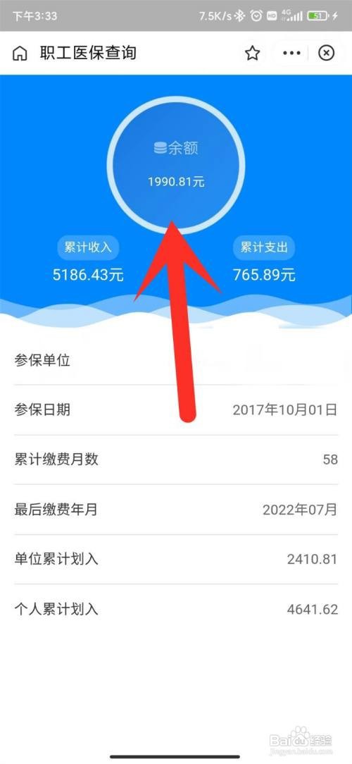 支付宝如何查看医保卡余额
