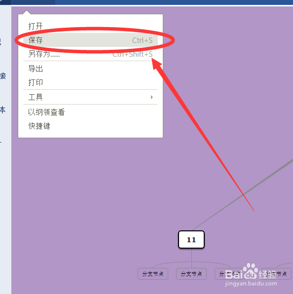 迅捷思维导图怎么操作画图