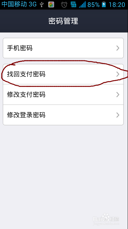 支付宝忘记支付密码怎么办