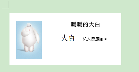 怎么用word制作名片