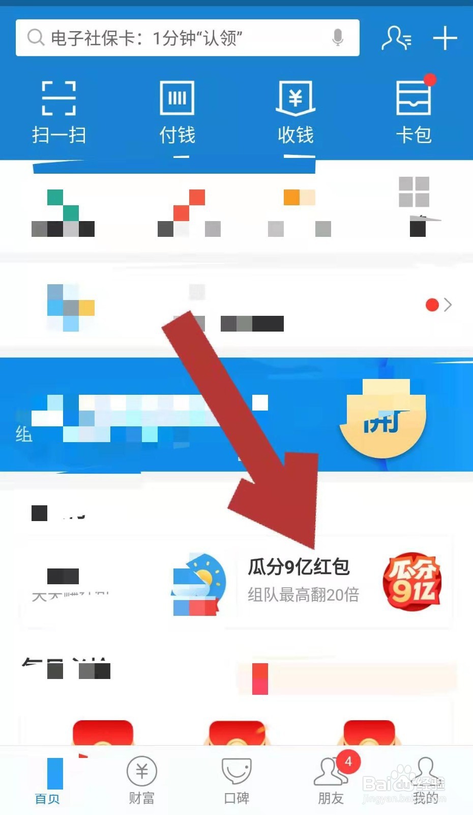 支付宝瓜分9亿红包活动如何邀请队员