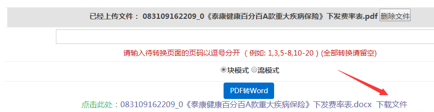 怎样将pdf转成word?