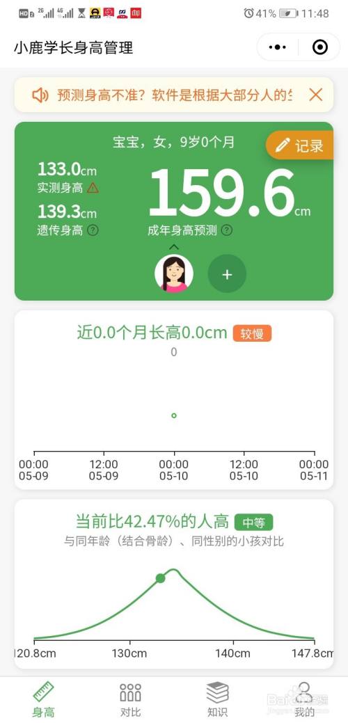 如何使用小程序来管理小孩身高