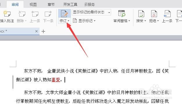 word文档被领导修改,怎么快速知道修改了哪里